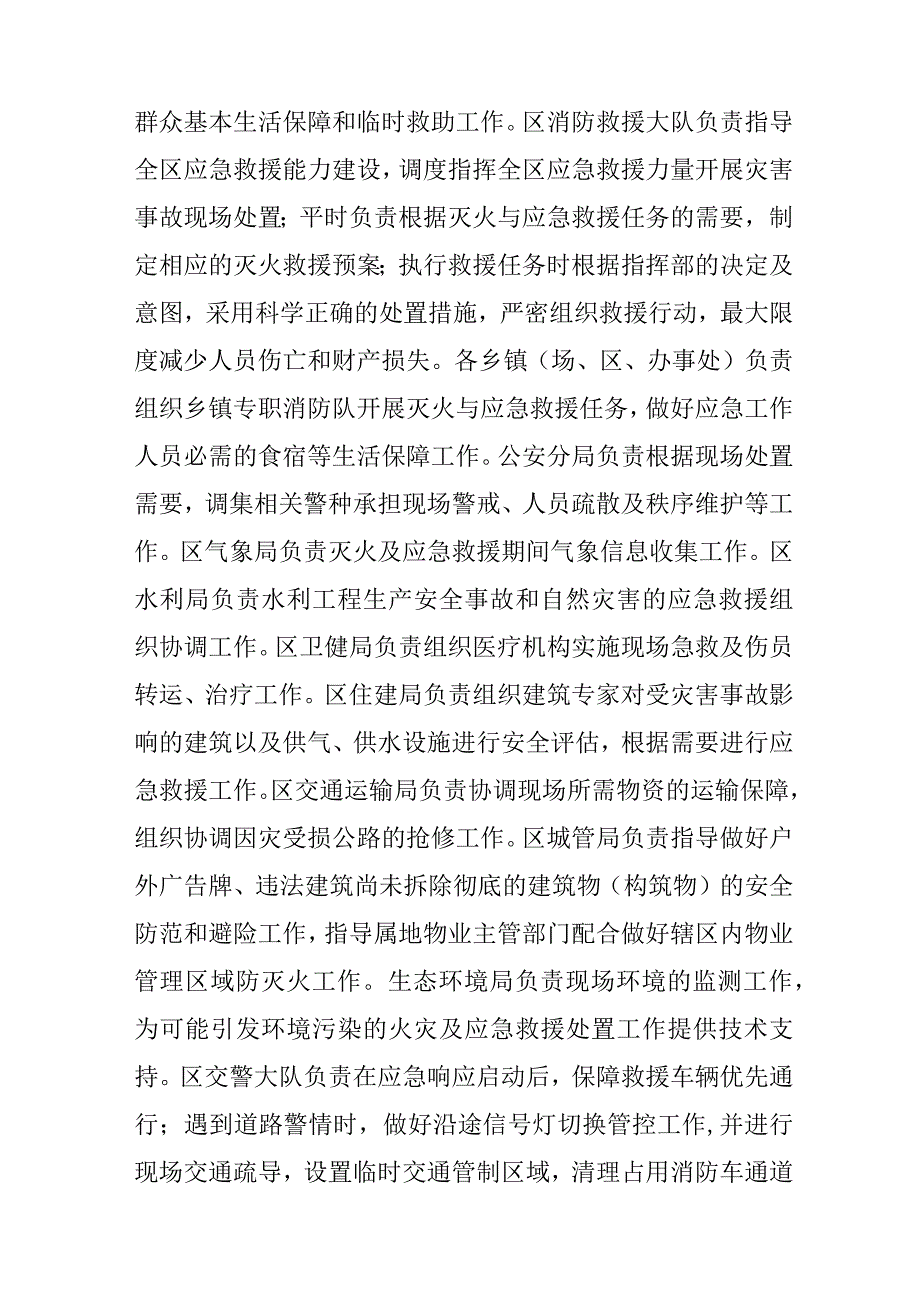 关于进一步建立健全应急救援力量联调联战工作机制的实施意见.docx_第3页