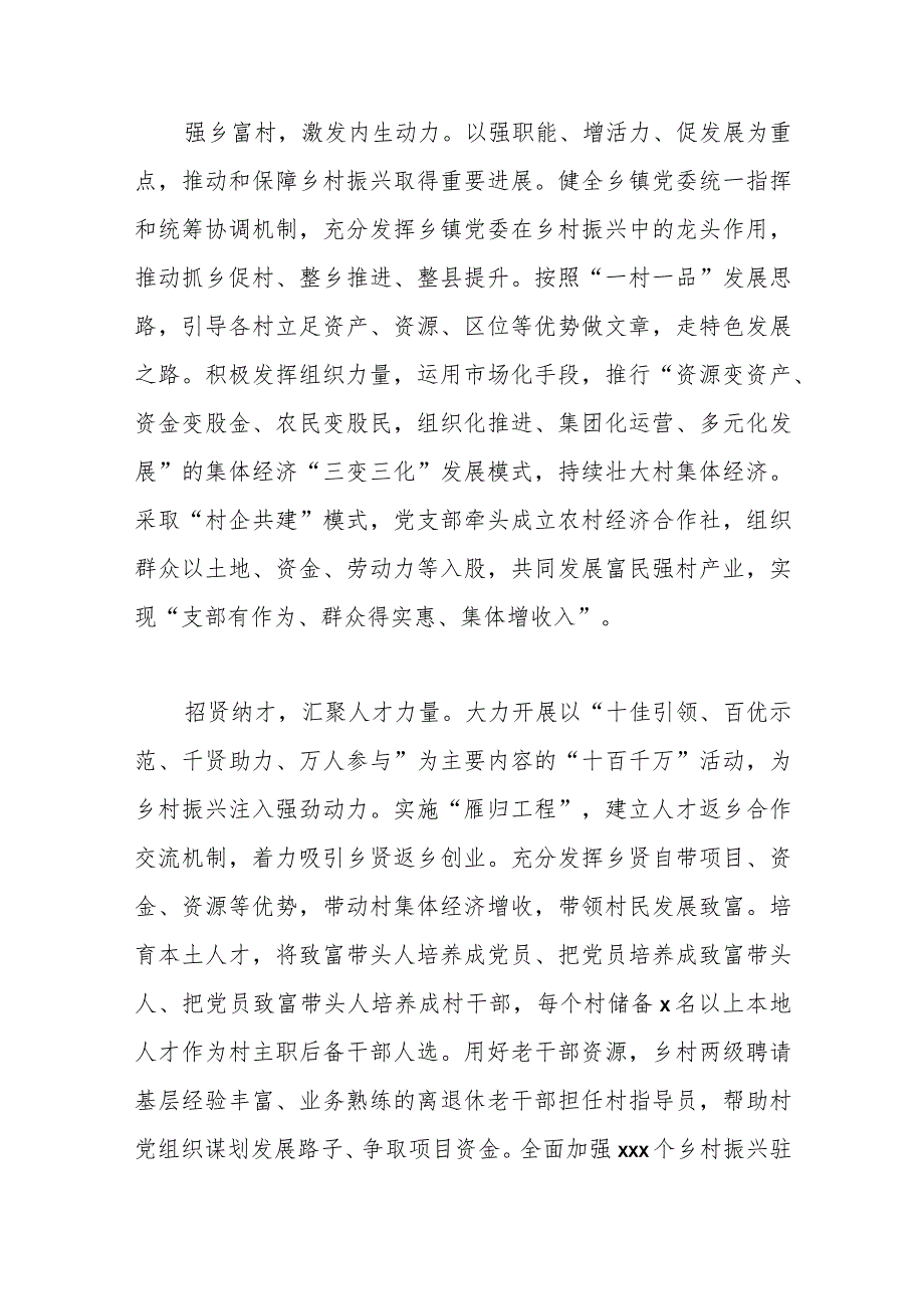 （17篇）组织部部长在党建引领乡村振兴主题座谈会上的发言材料汇编.docx_第2页