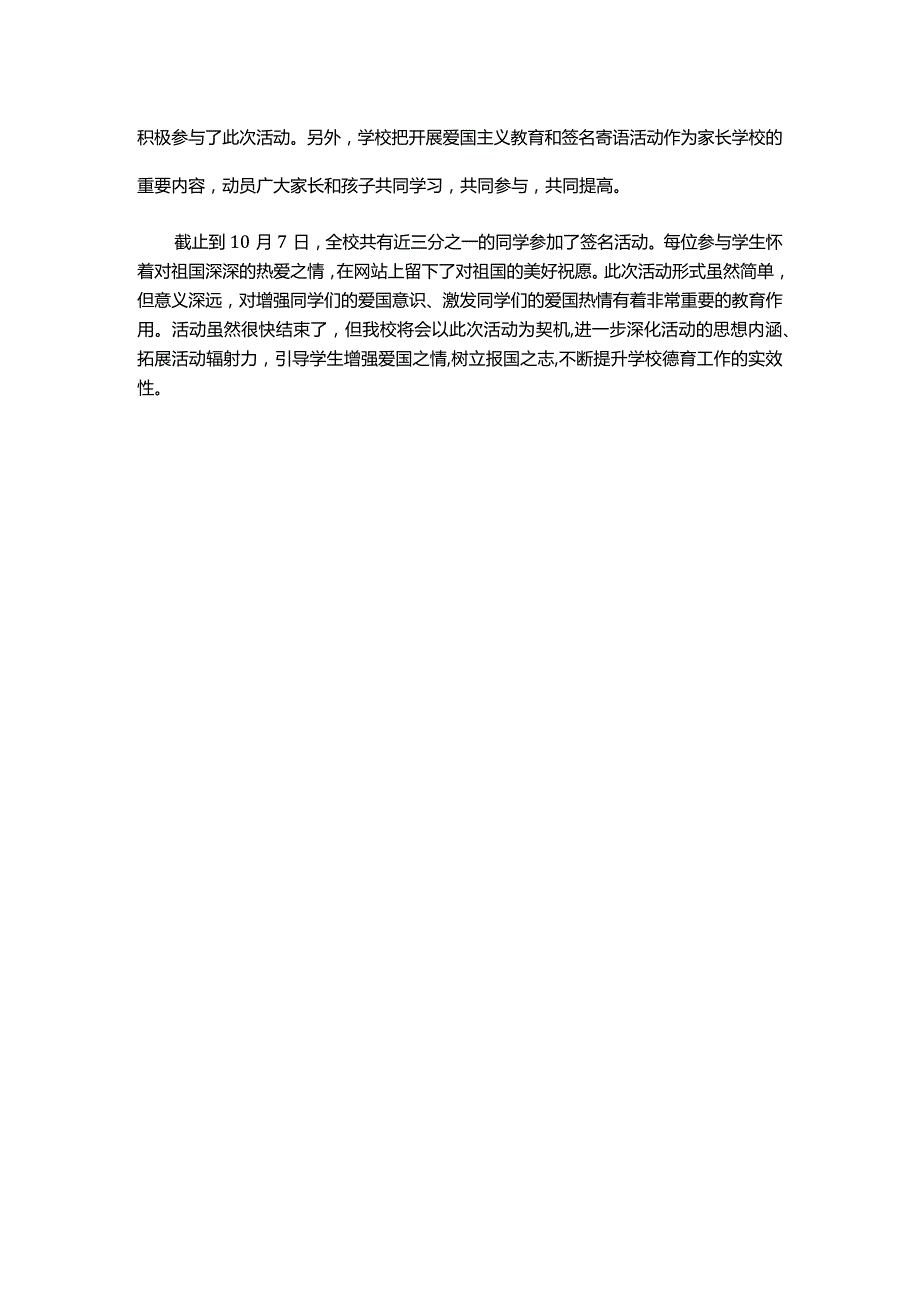 向国旗敬礼做一个有道德的人网上签名寄语活动总结.docx_第3页