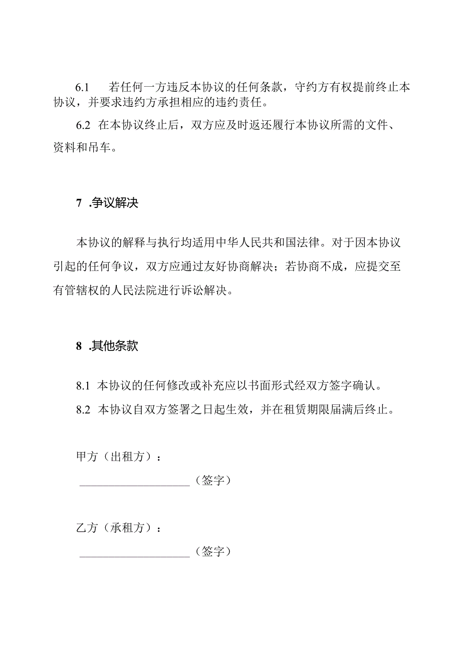 完整的吊车出租协议.docx_第3页