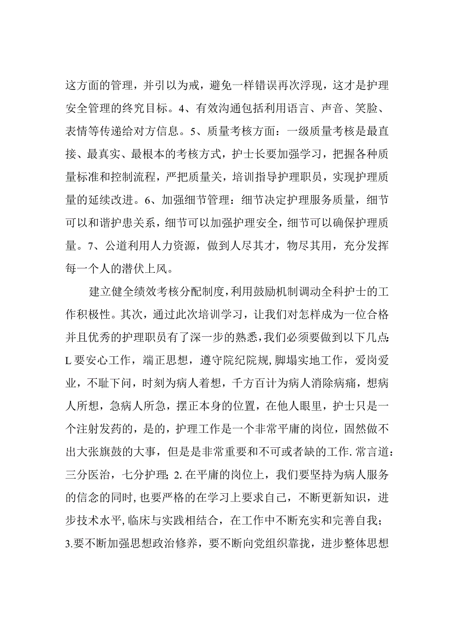 关于护士长培训心得3篇.docx_第2页