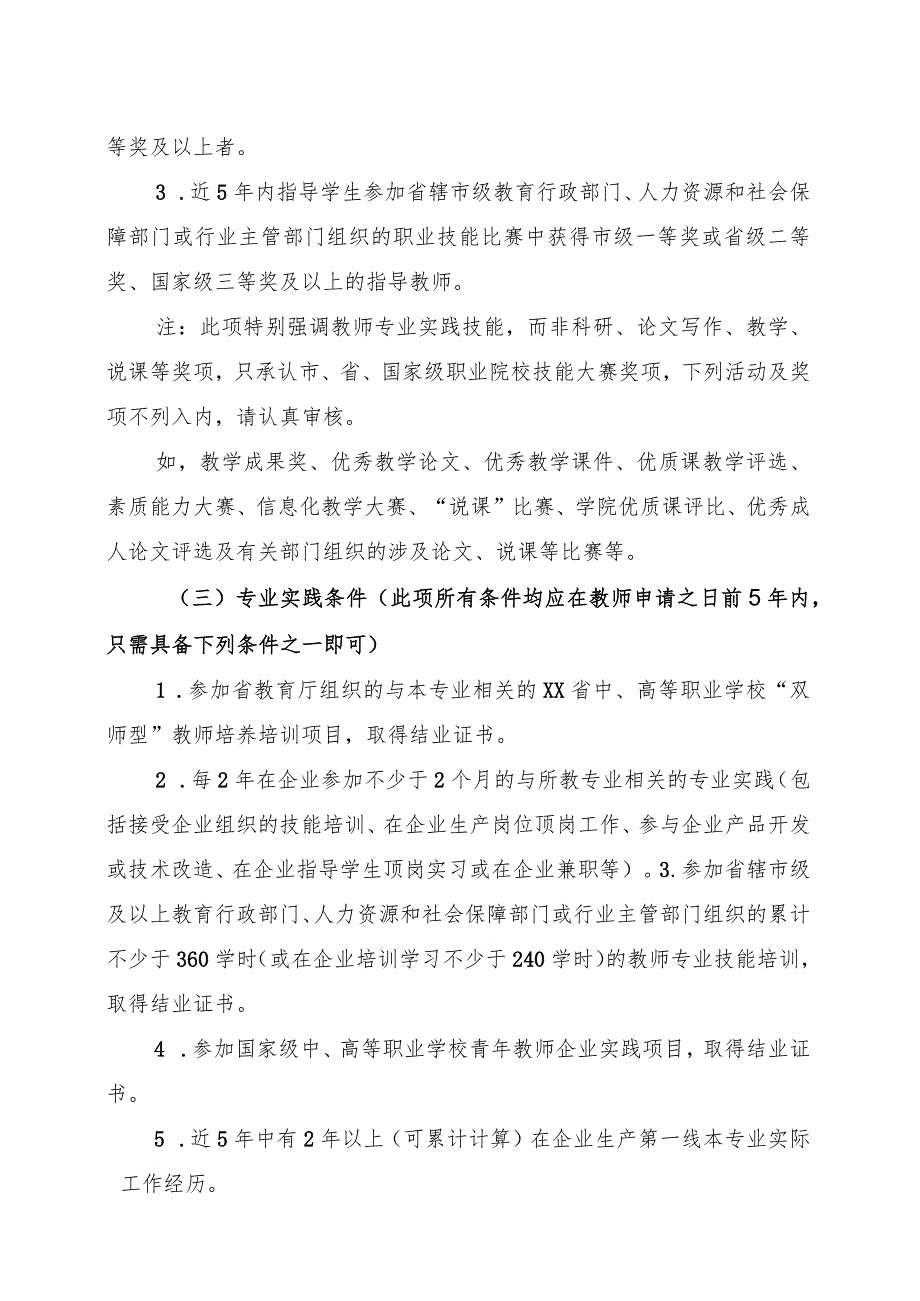 XX水利水电职业学院“双师型”教师队伍建设与管理办法（2024年）.docx_第2页