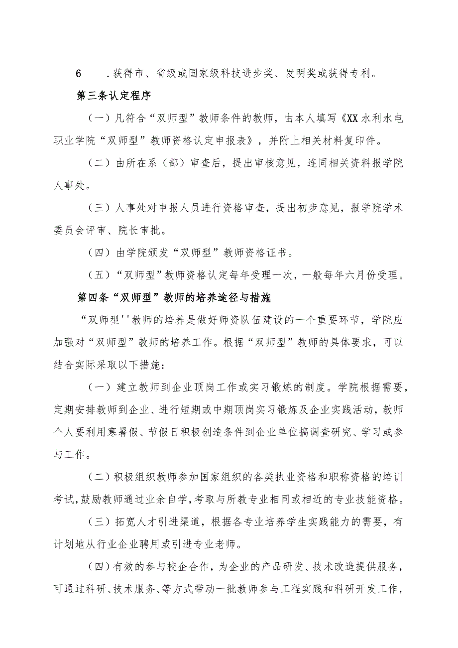 XX水利水电职业学院“双师型”教师队伍建设与管理办法（2024年）.docx_第3页