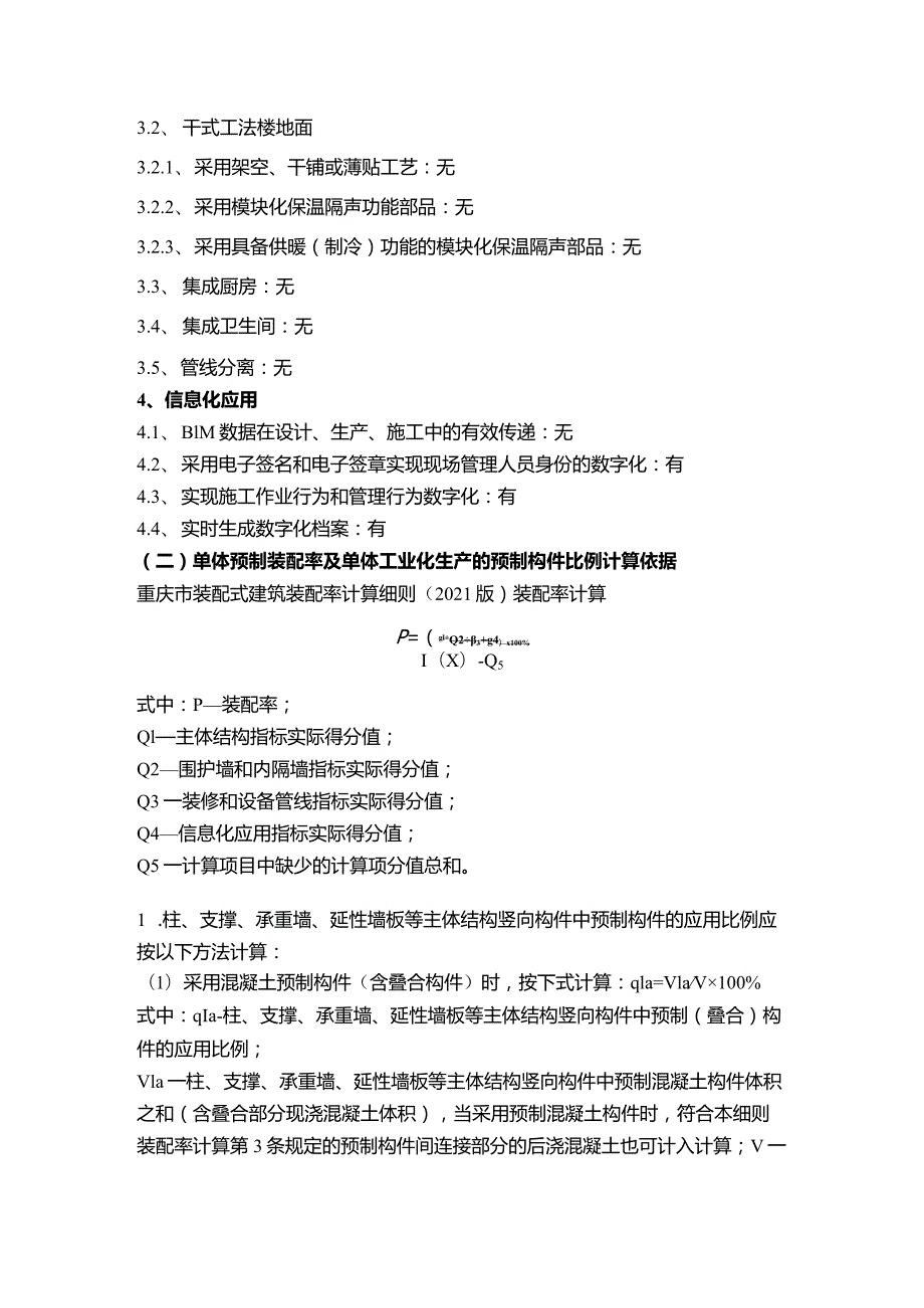 安置房建设项目—草树湾居民安置点工程6#楼装配式计算书.docx_第3页