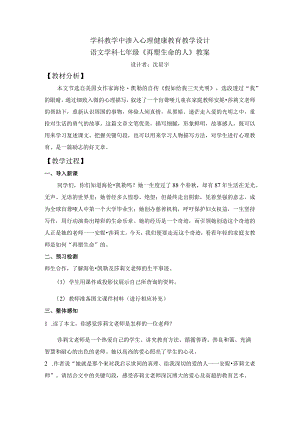 学科教学中渗入心理健康教育教学设计.docx