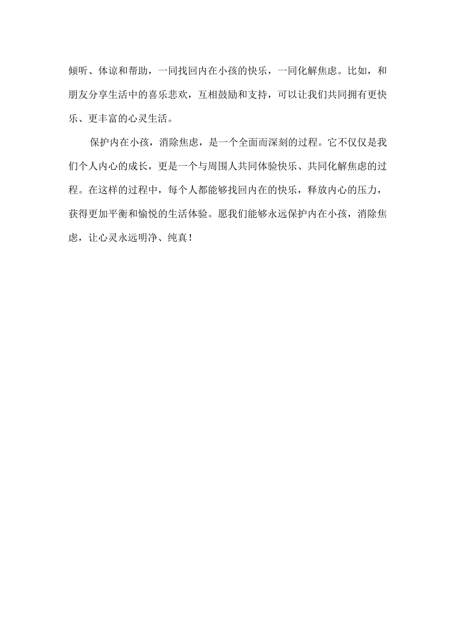 如何消除焦虑.docx_第2页