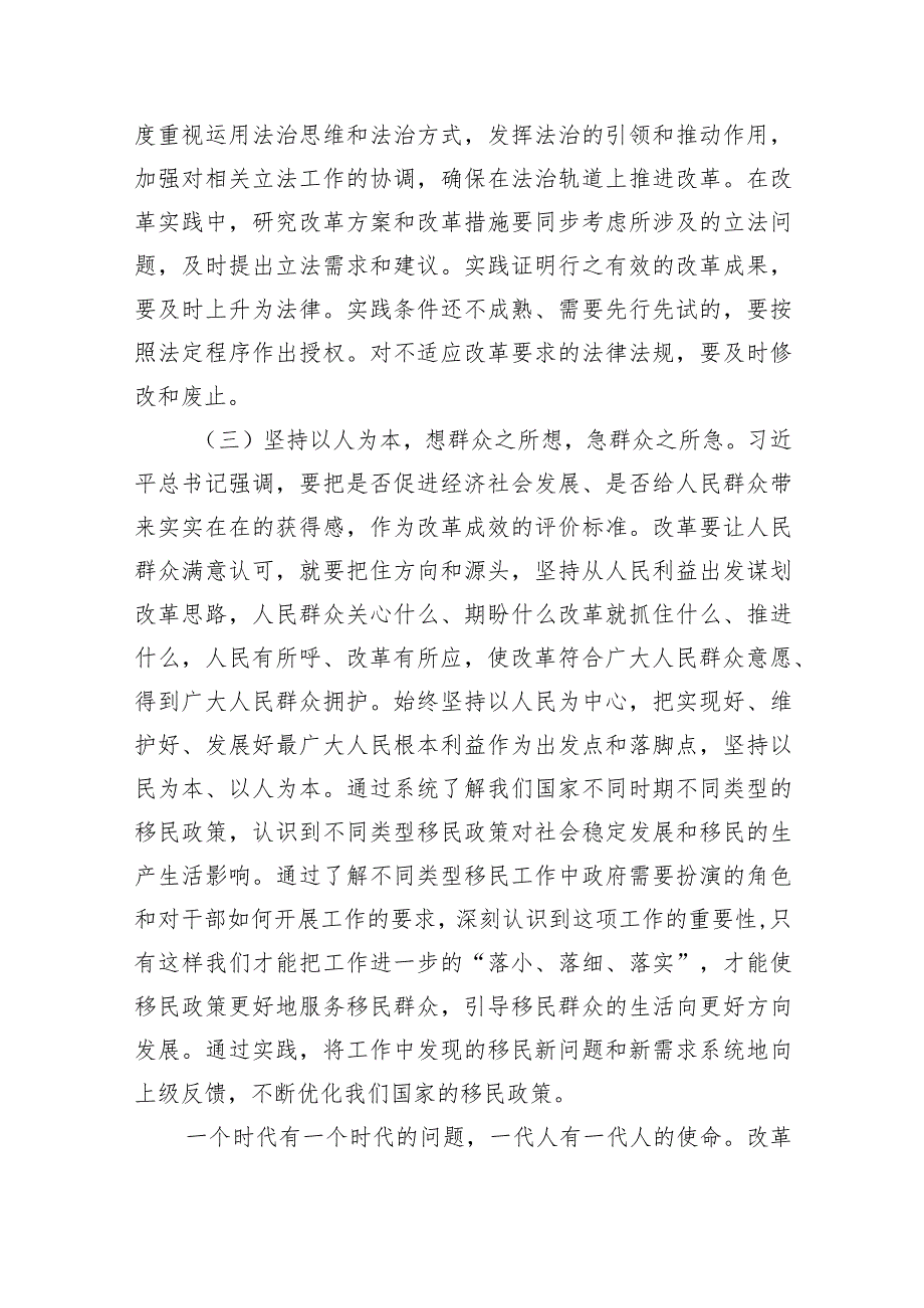 关于全面深化改革的重要论述专题学习研讨心得体会发言材料【九篇精选】供参考.docx_第3页