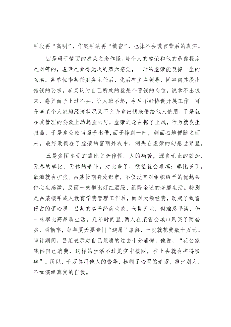 讲稿：“七念”作怪人为财死 “五心”具备人生从容.docx_第3页