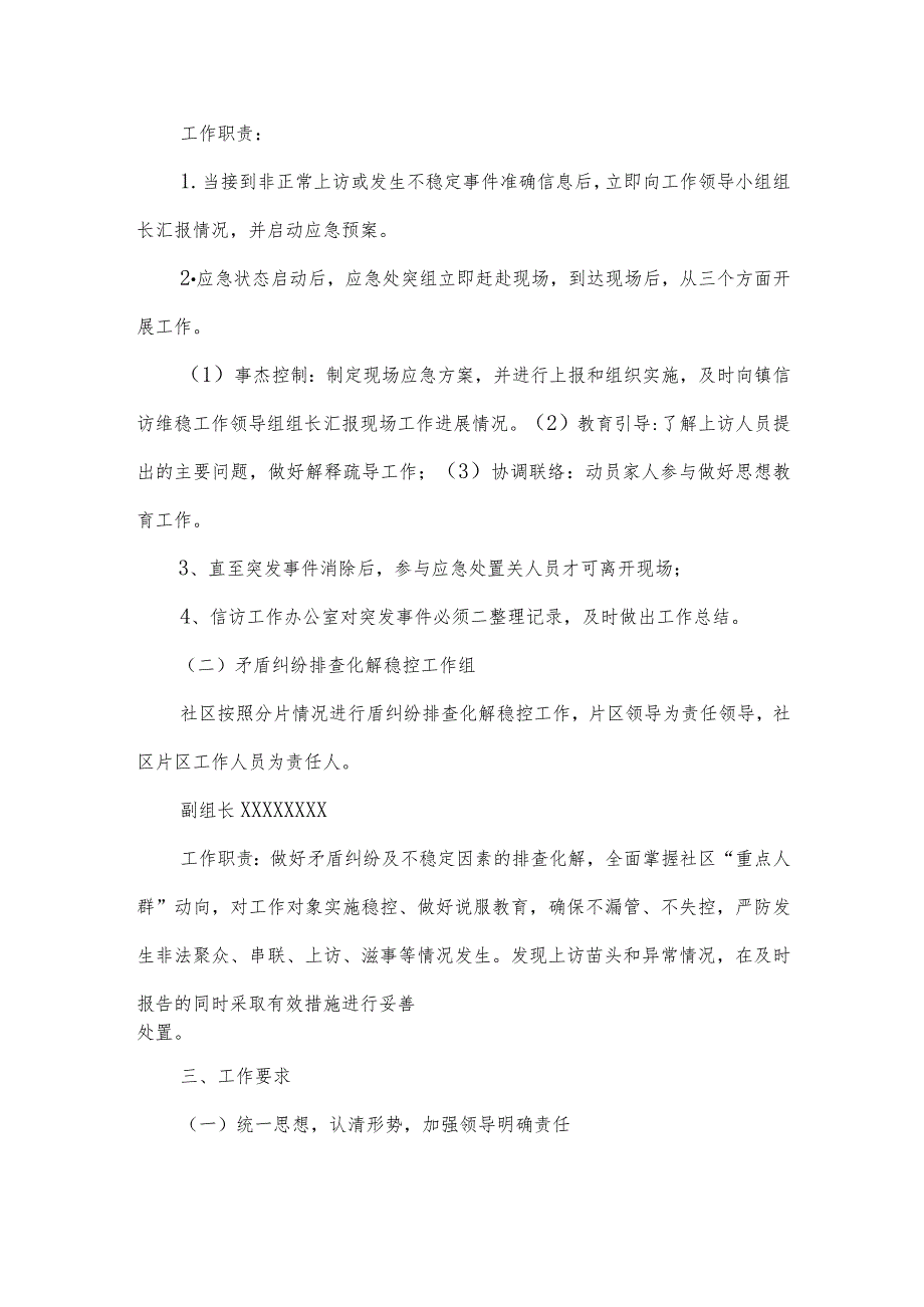 xx社区2020年两会期间信访维稳工作方案.docx_第2页