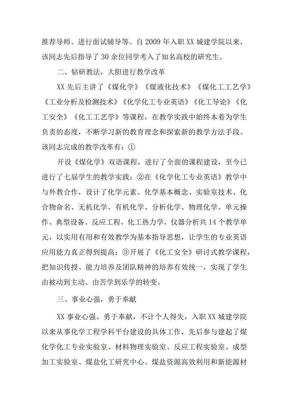 三八红旗手事迹材料范文4.docx_第2页