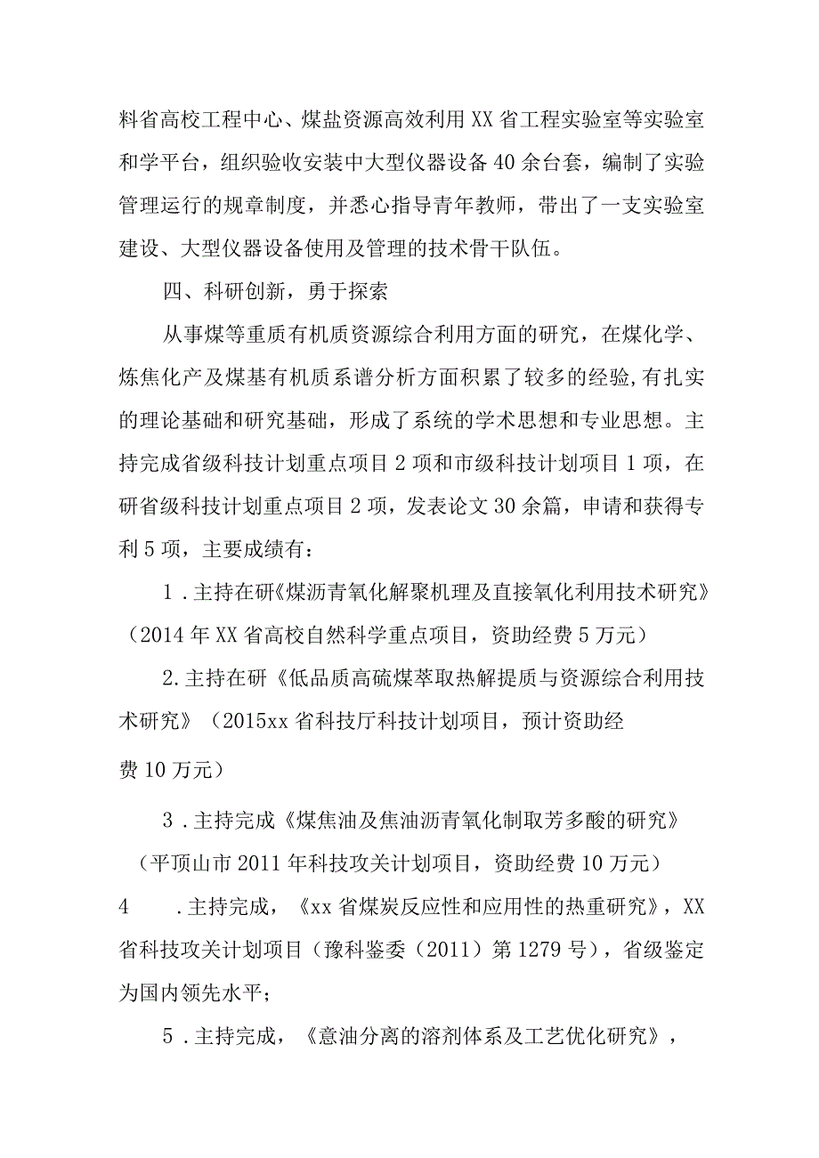 三八红旗手事迹材料范文4.docx_第3页