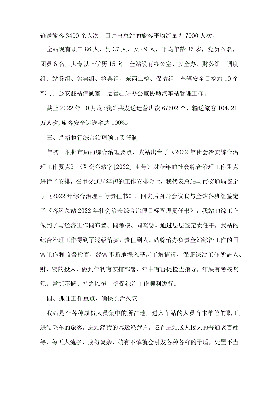 客运站述职报告.docx_第2页