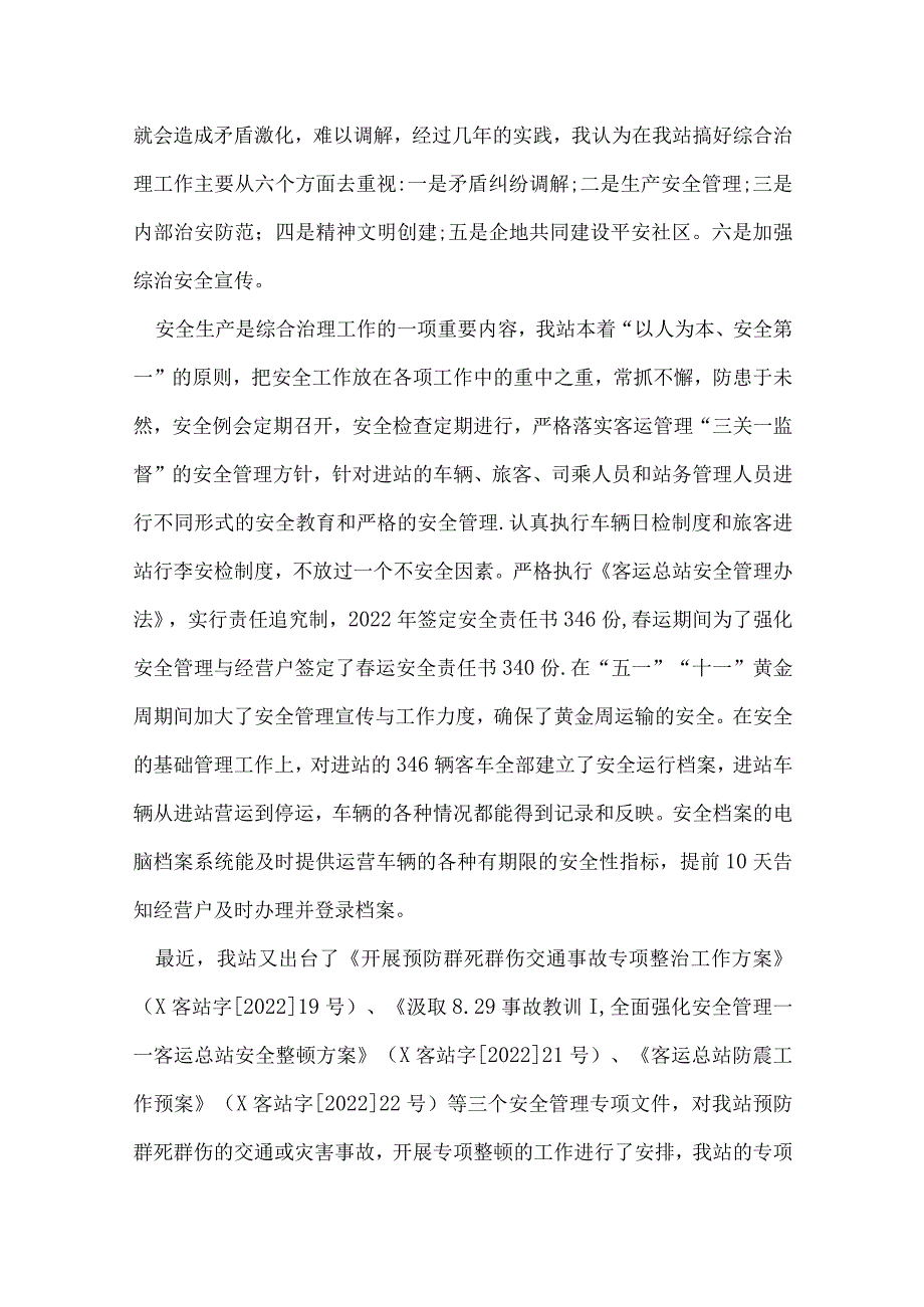 客运站述职报告.docx_第3页