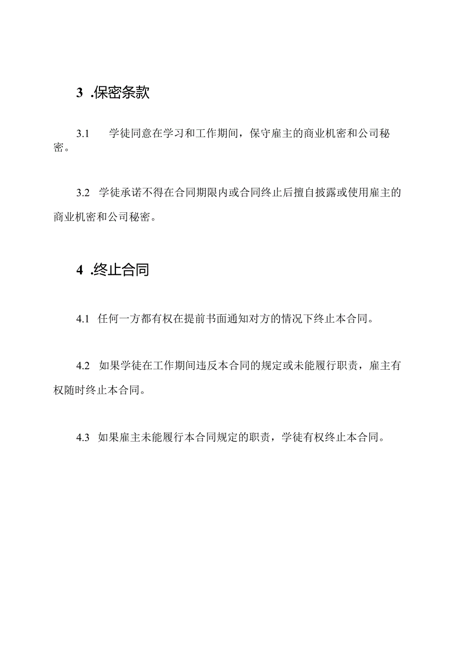 蛋糕制作学徒的完全合同.docx_第3页