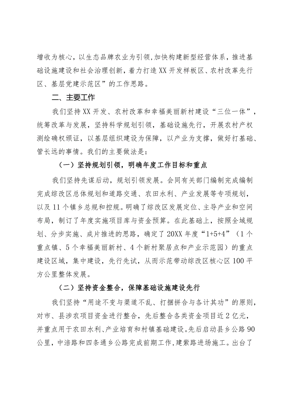 农村综合改革情况汇报：深入一线 创新思维 统筹协调抓好综改区建设.docx_第2页