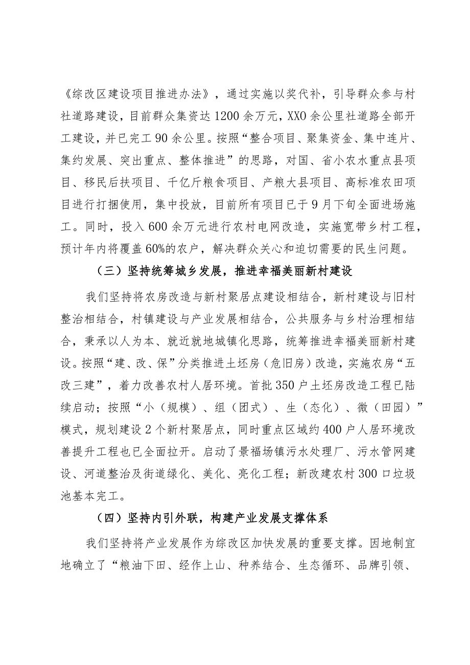 农村综合改革情况汇报：深入一线 创新思维 统筹协调抓好综改区建设.docx_第3页