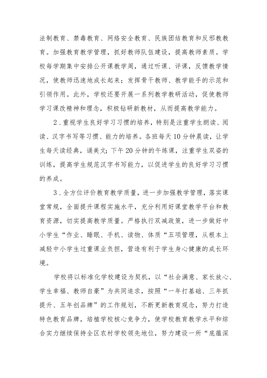 2024年小学校长解放思想大讨论活动心得体会发言稿六篇.docx_第3页