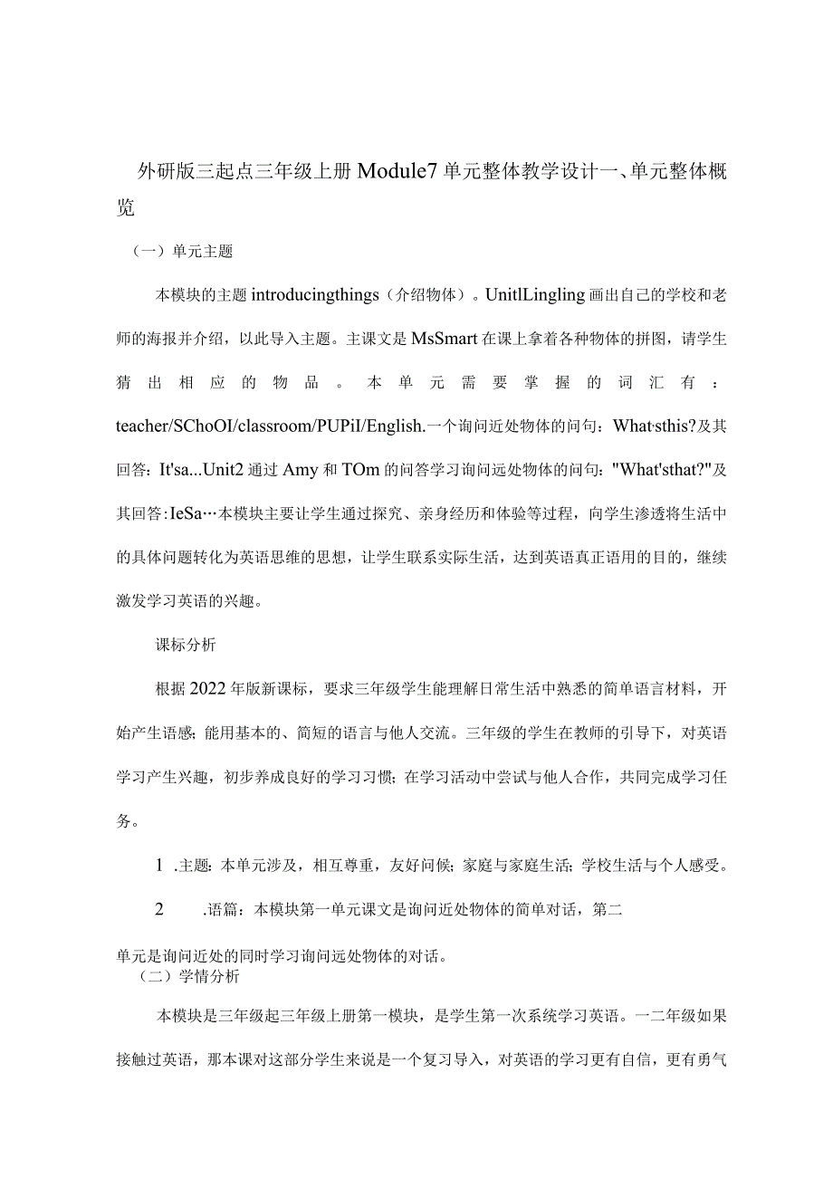 外研版三起三上Module7大单元整体教学设计.docx_第1页