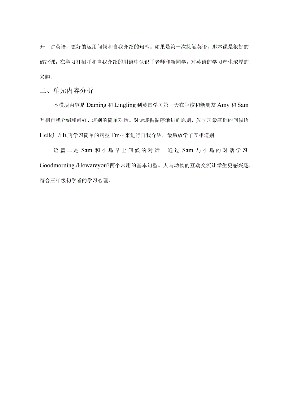 外研版三起三上Module7大单元整体教学设计.docx_第2页