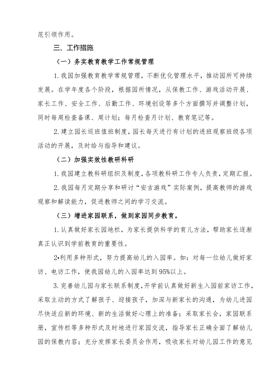 幼儿园2024年秋学期教育教学计划.docx_第2页