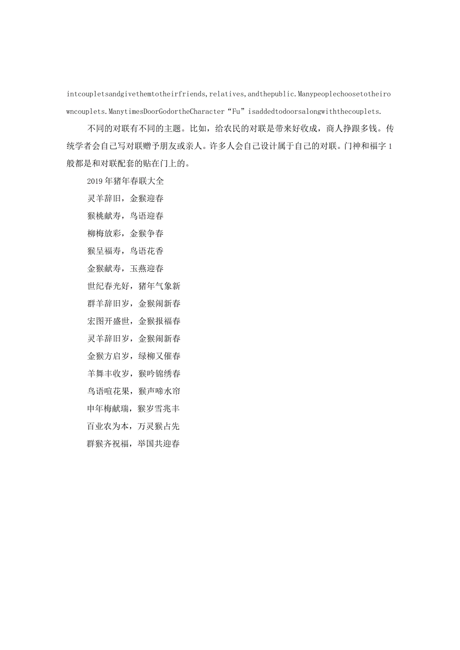 20XX年春节英文手抄报内容：贴春联的来历.docx_第2页