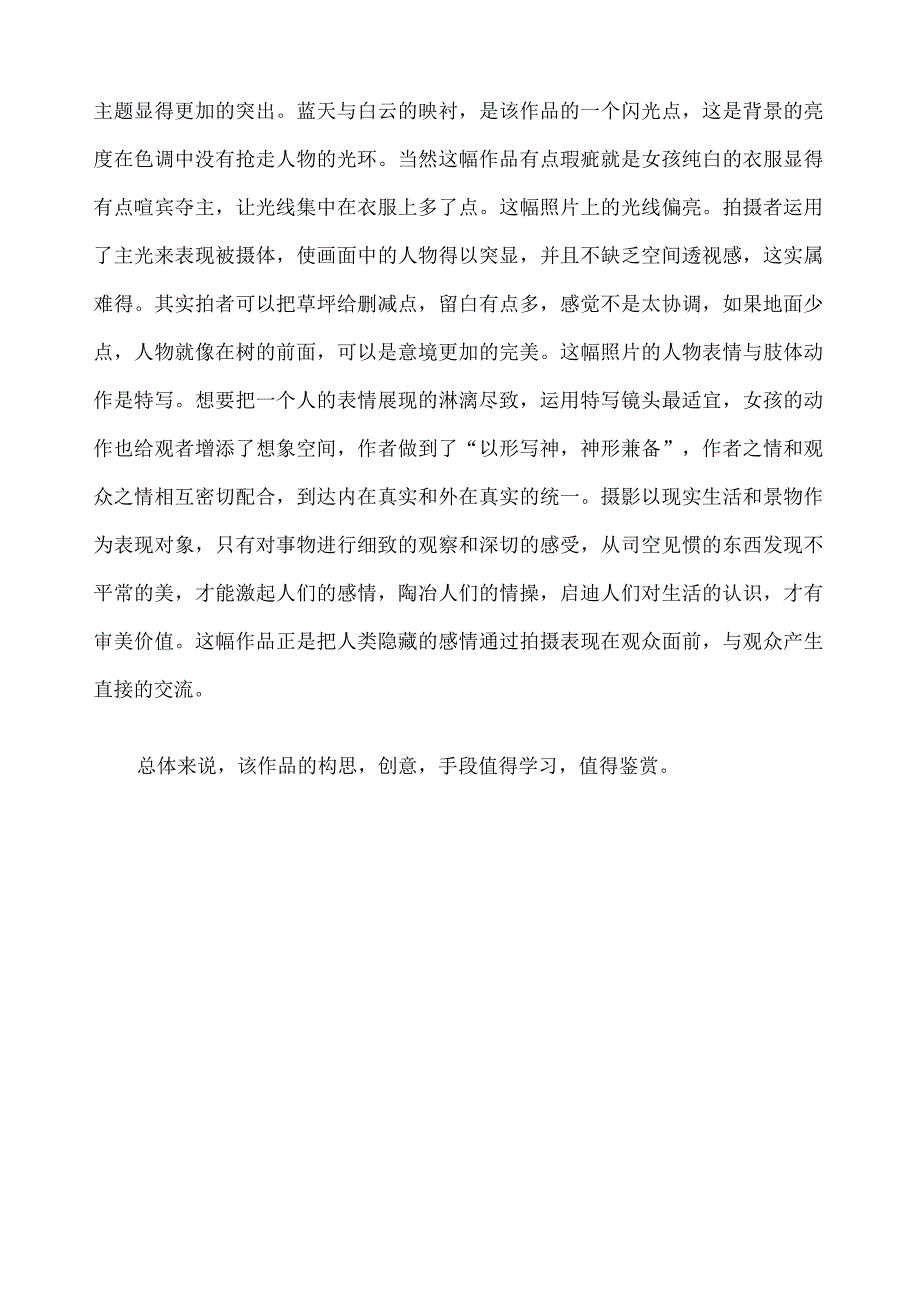 摄影作品赏析.docx_第3页