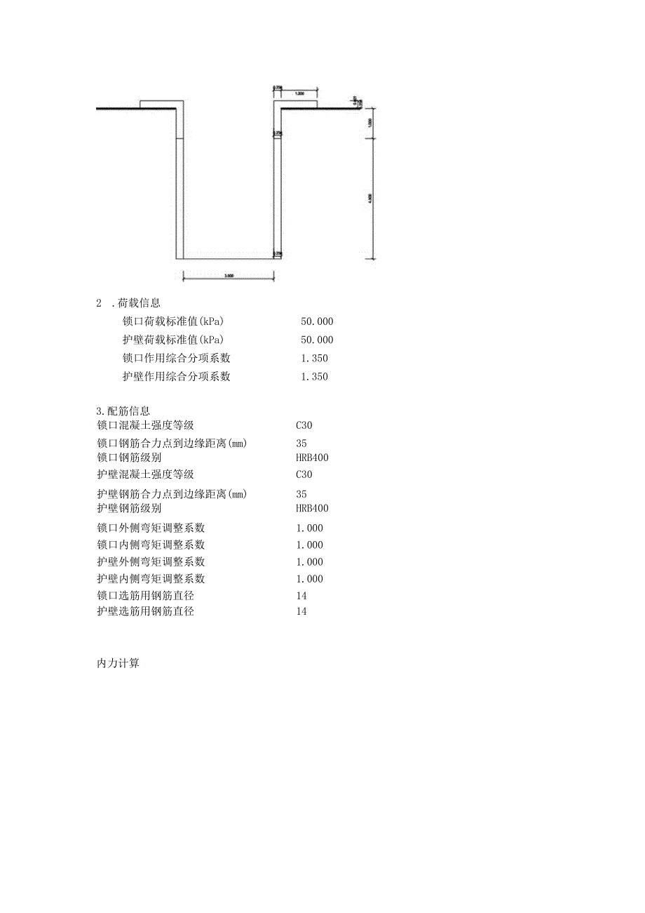 D1600泵站支护井计算书.docx_第2页