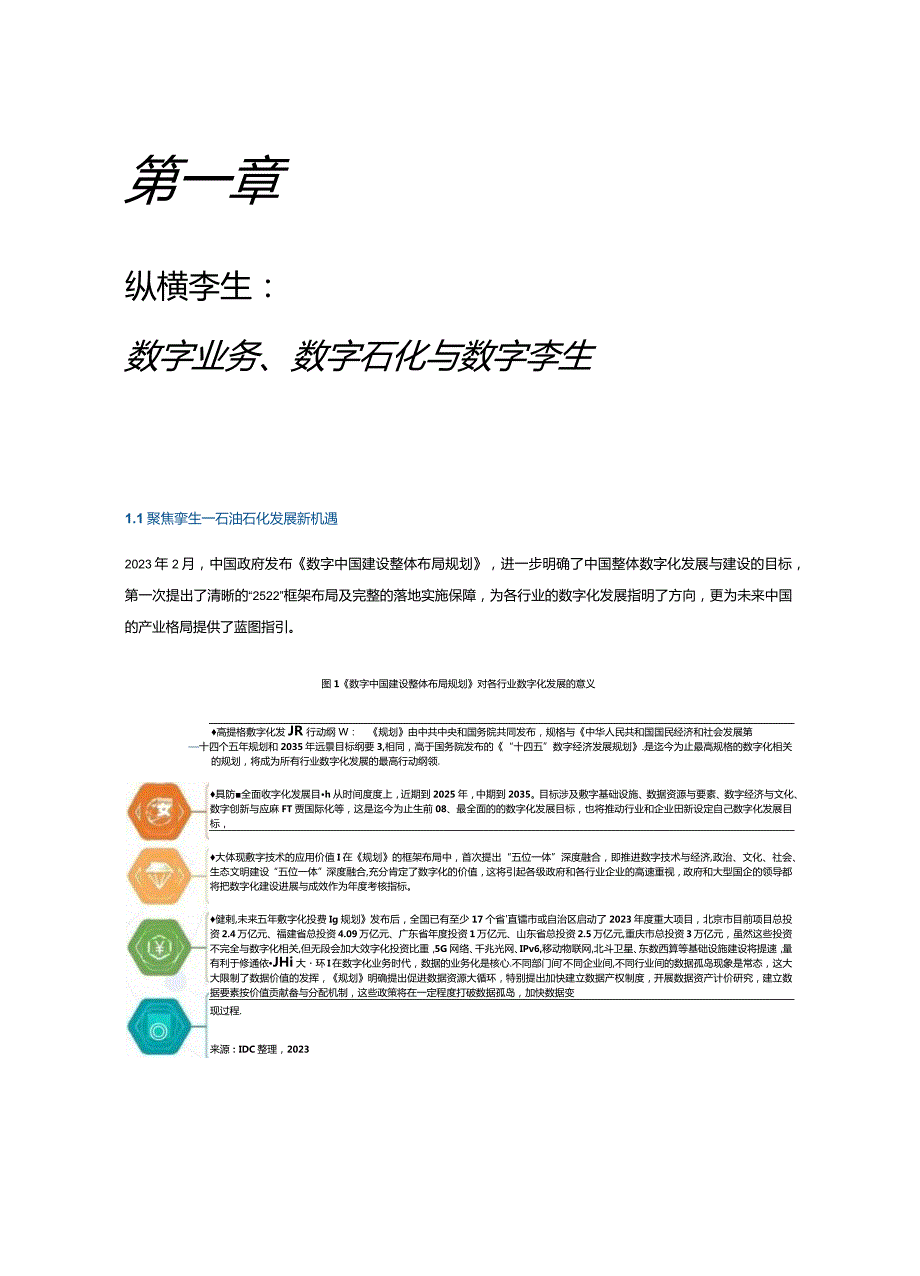 数字石化孪生智造-石油石化数字孪生白皮书2024.1.docx_第3页