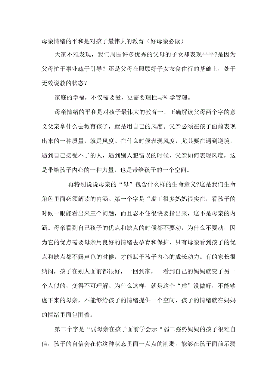 母亲情绪平和是对孩子最伟大的教育2.docx_第1页