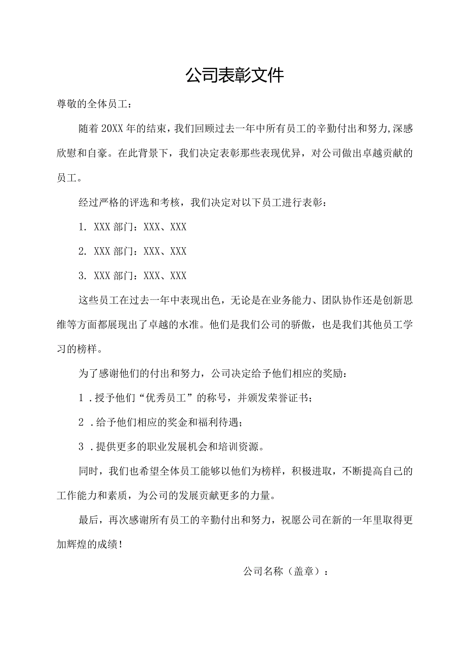 公司表彰文件.docx_第1页