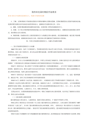 第四章民国时期的学前教育.docx