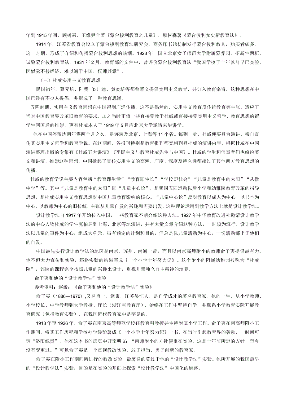 第四章民国时期的学前教育.docx_第2页