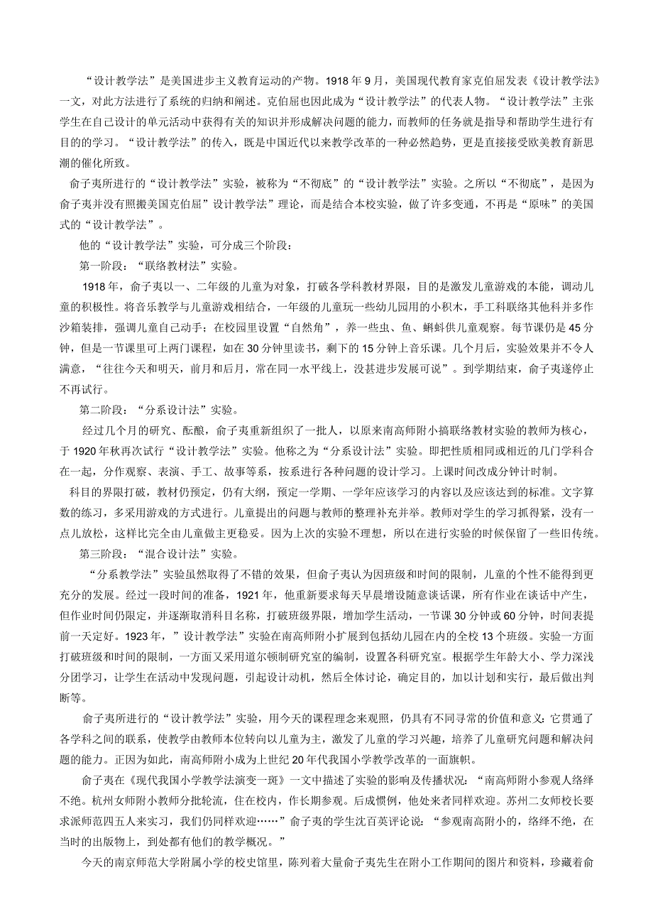 第四章民国时期的学前教育.docx_第3页