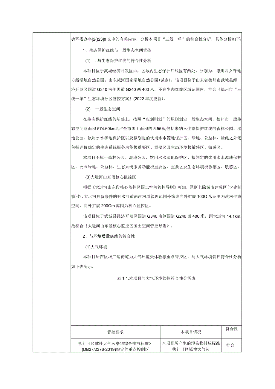 武城县振华街提升改造附属水稳站项目环境影响报告表.docx_第3页