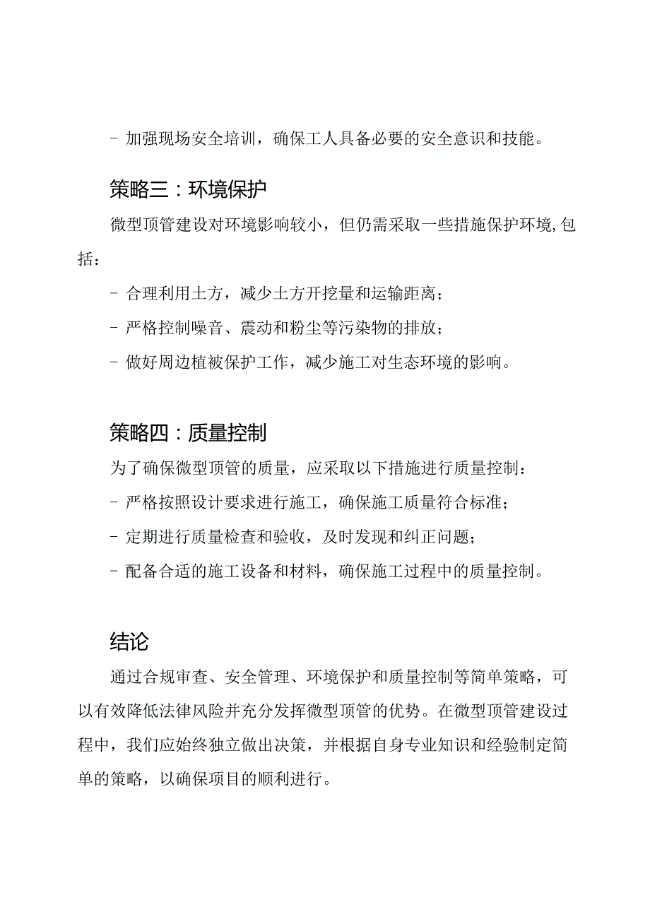 微型顶管建设策略.docx_第2页