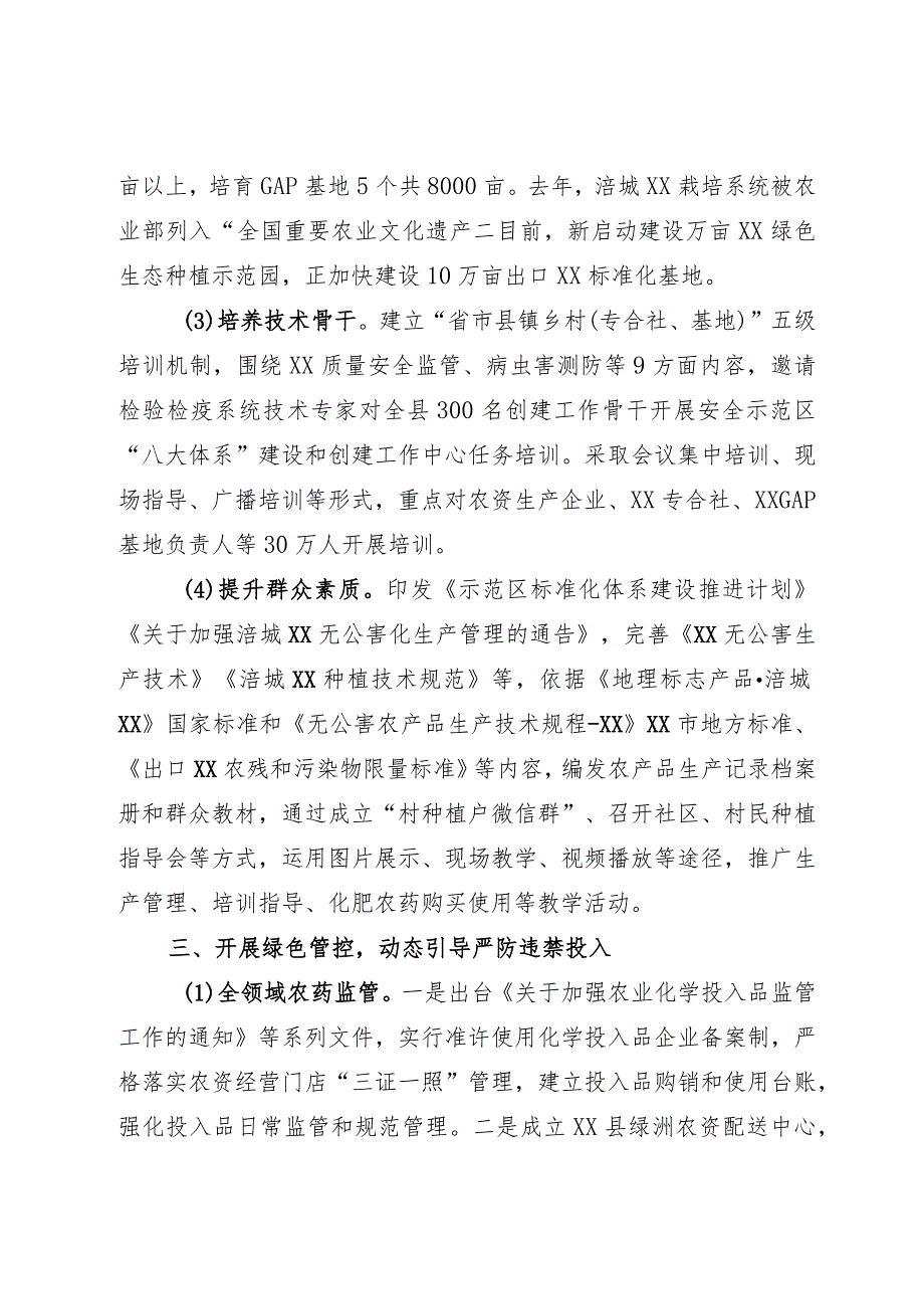 大健康产业情况汇报.docx_第3页