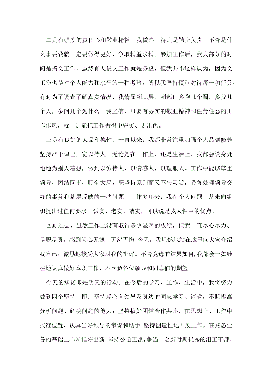 科长竞聘演讲稿致辞三篇.docx_第2页