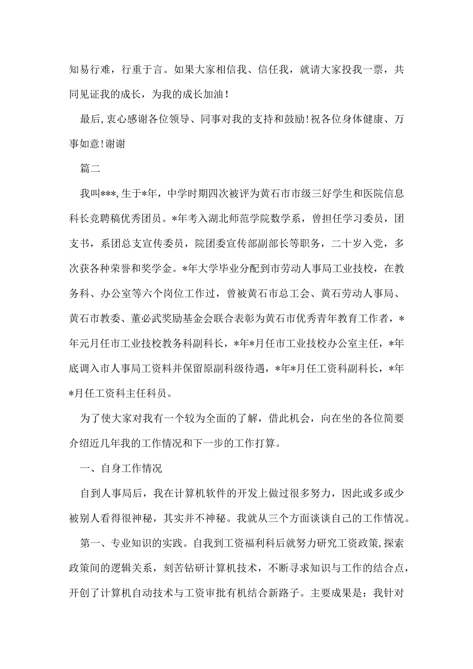 科长竞聘演讲稿致辞三篇.docx_第3页