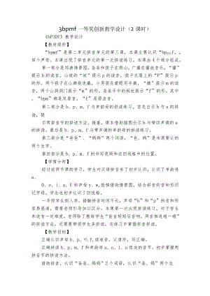 3 b p m f 一等奖创新教学设计（2课时）.docx