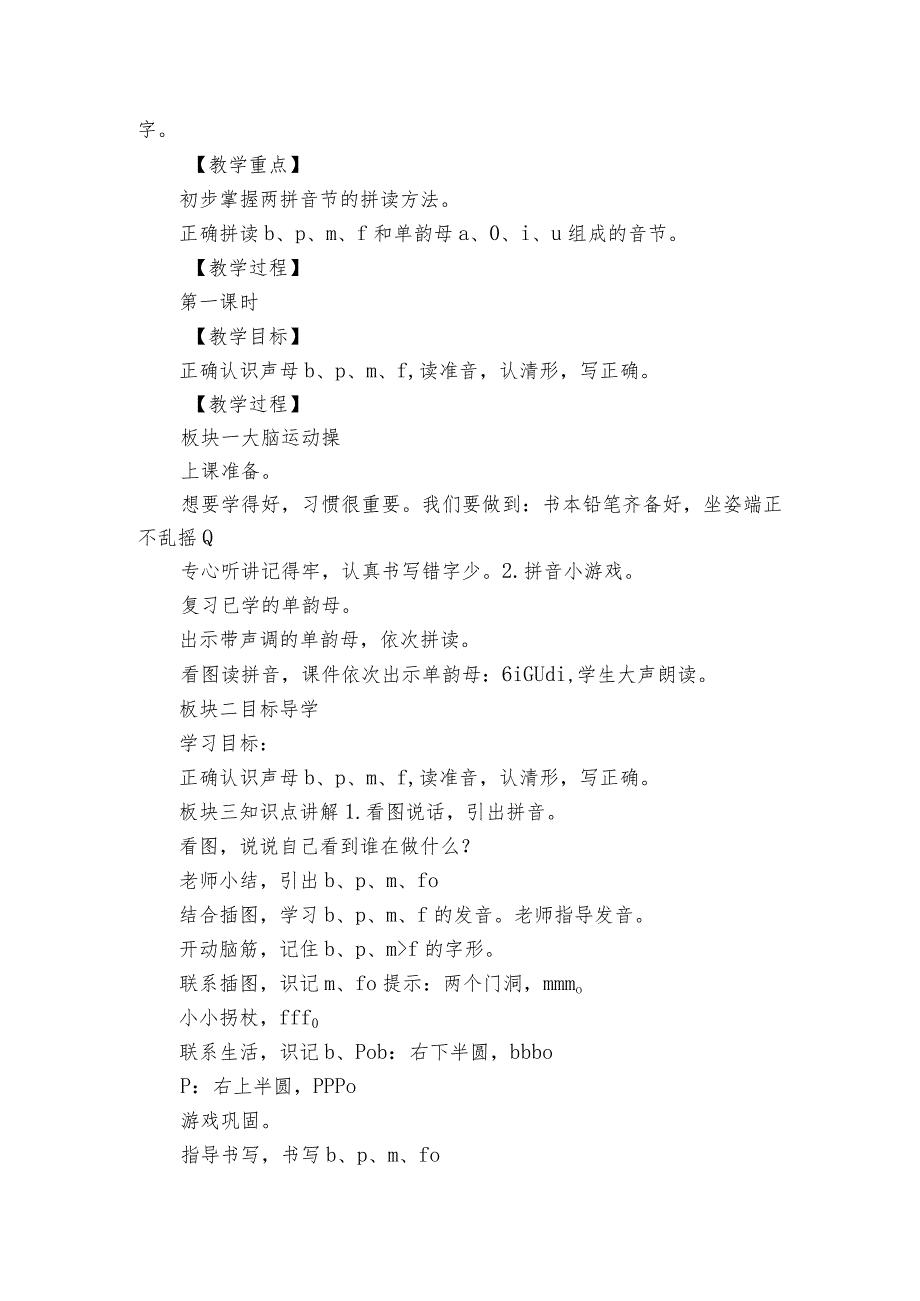 3 b p m f 一等奖创新教学设计（2课时）.docx_第2页