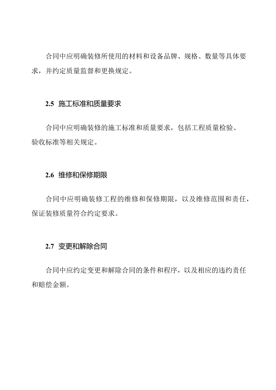 完备的装修合同.docx_第2页