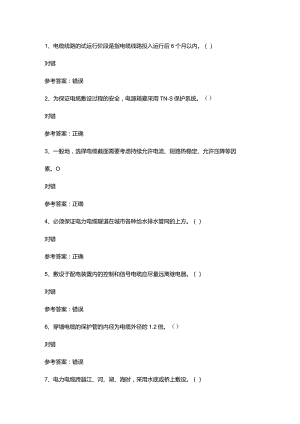 电力电缆作业模拟考试试卷第372份含解析.docx