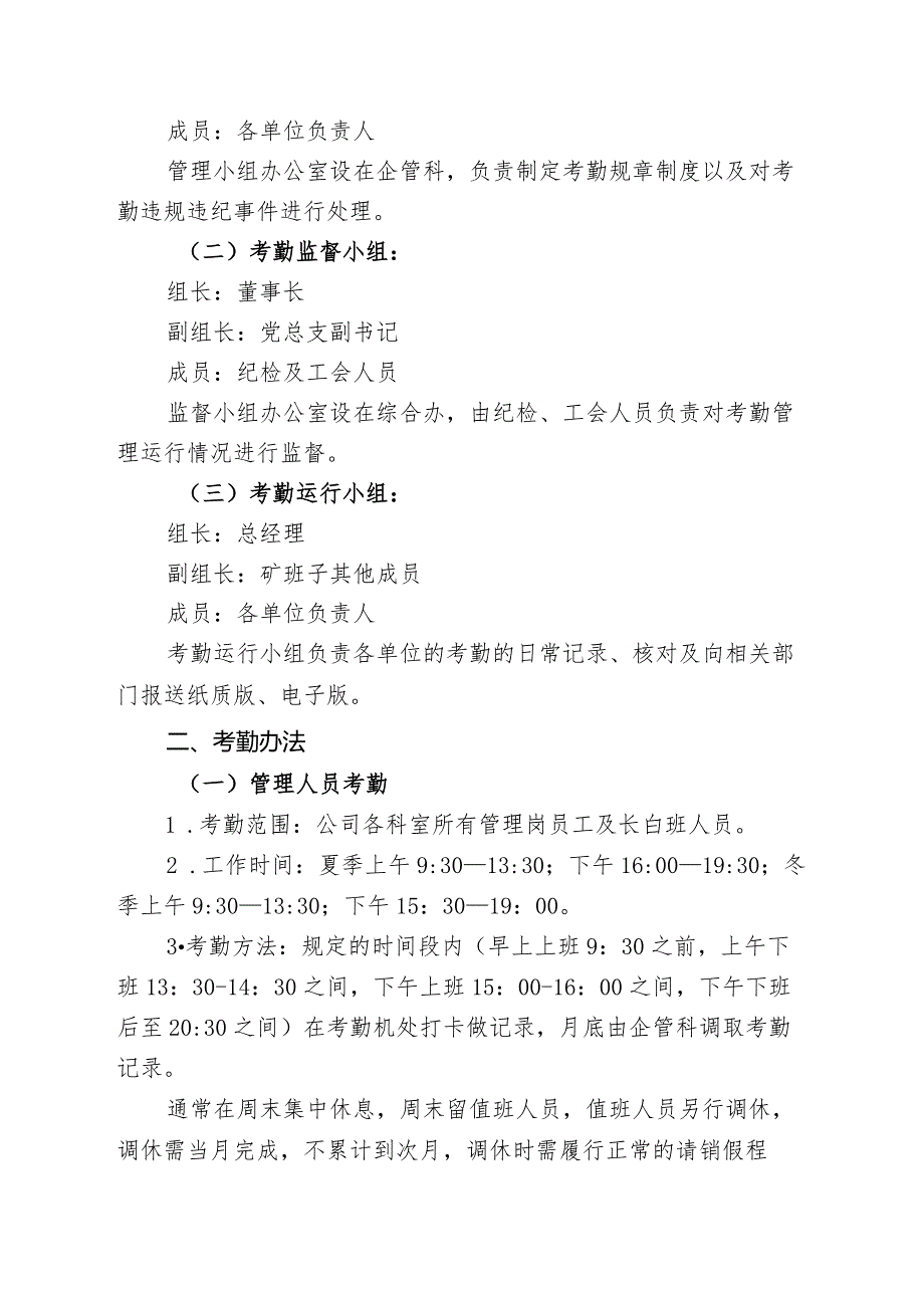 2020年79号关于印发伊犁永宁煤业化工有限公司员工考勤管理办法的通知.docx_第2页