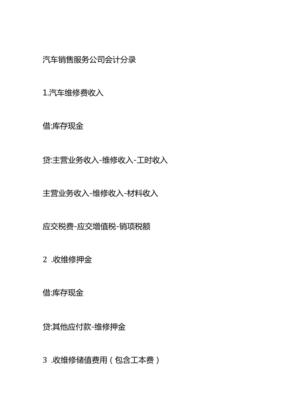 汽车销售服务公司会计做账模板.docx_第2页