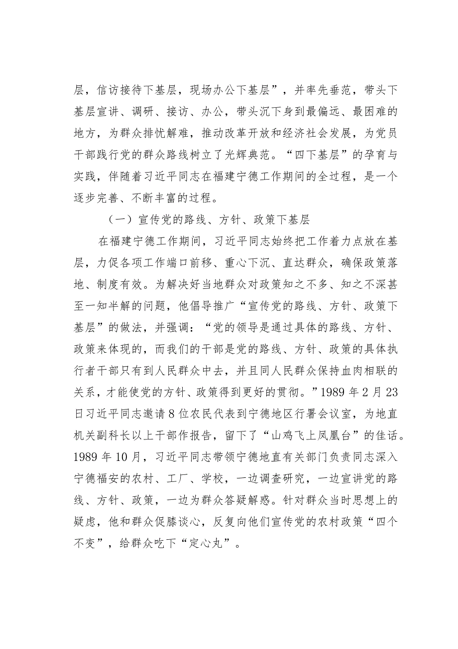 党课讲稿：传承弘扬“四下基层”优良传统走好新时代党的群众路线.docx_第2页