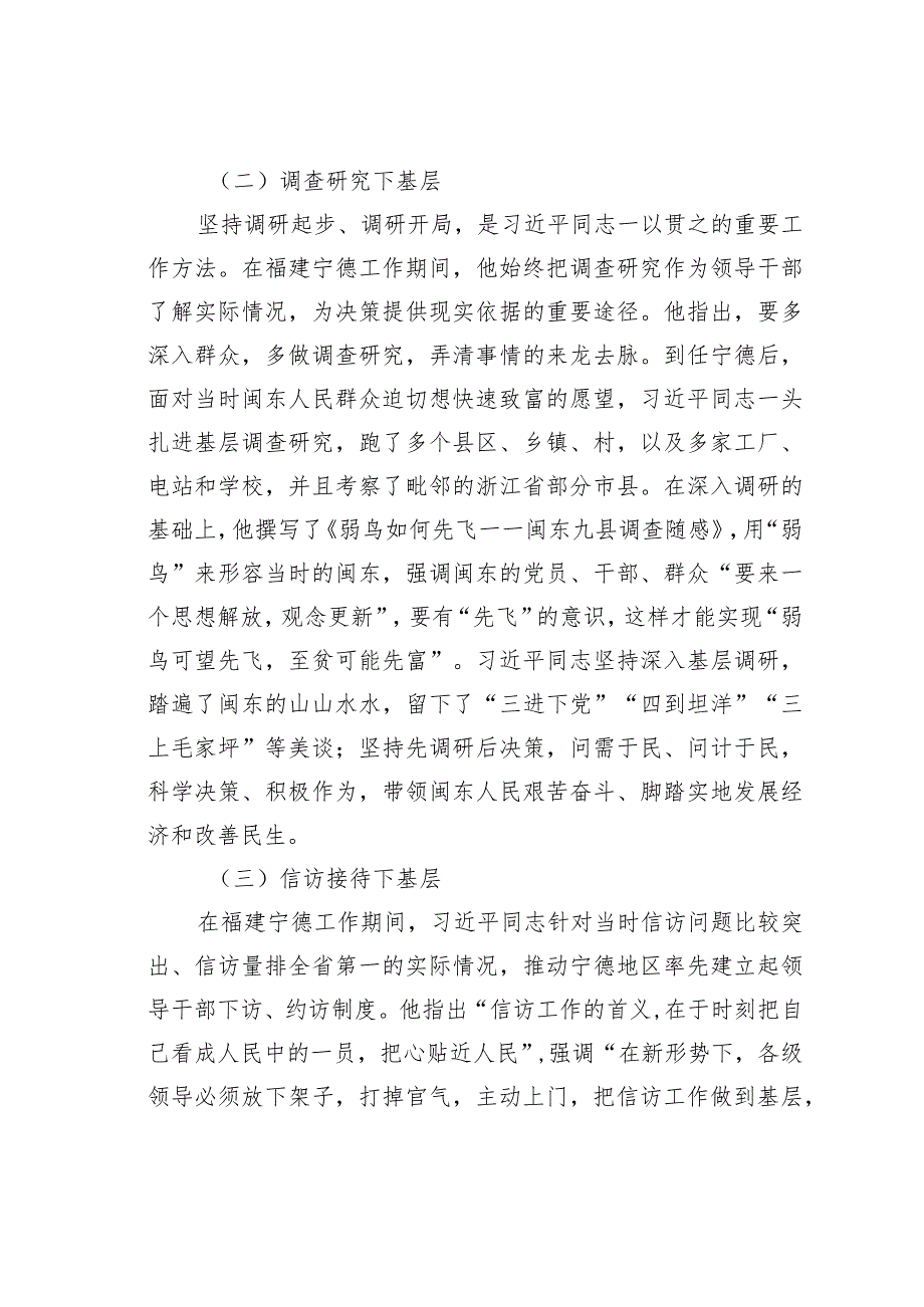 党课讲稿：传承弘扬“四下基层”优良传统走好新时代党的群众路线.docx_第3页