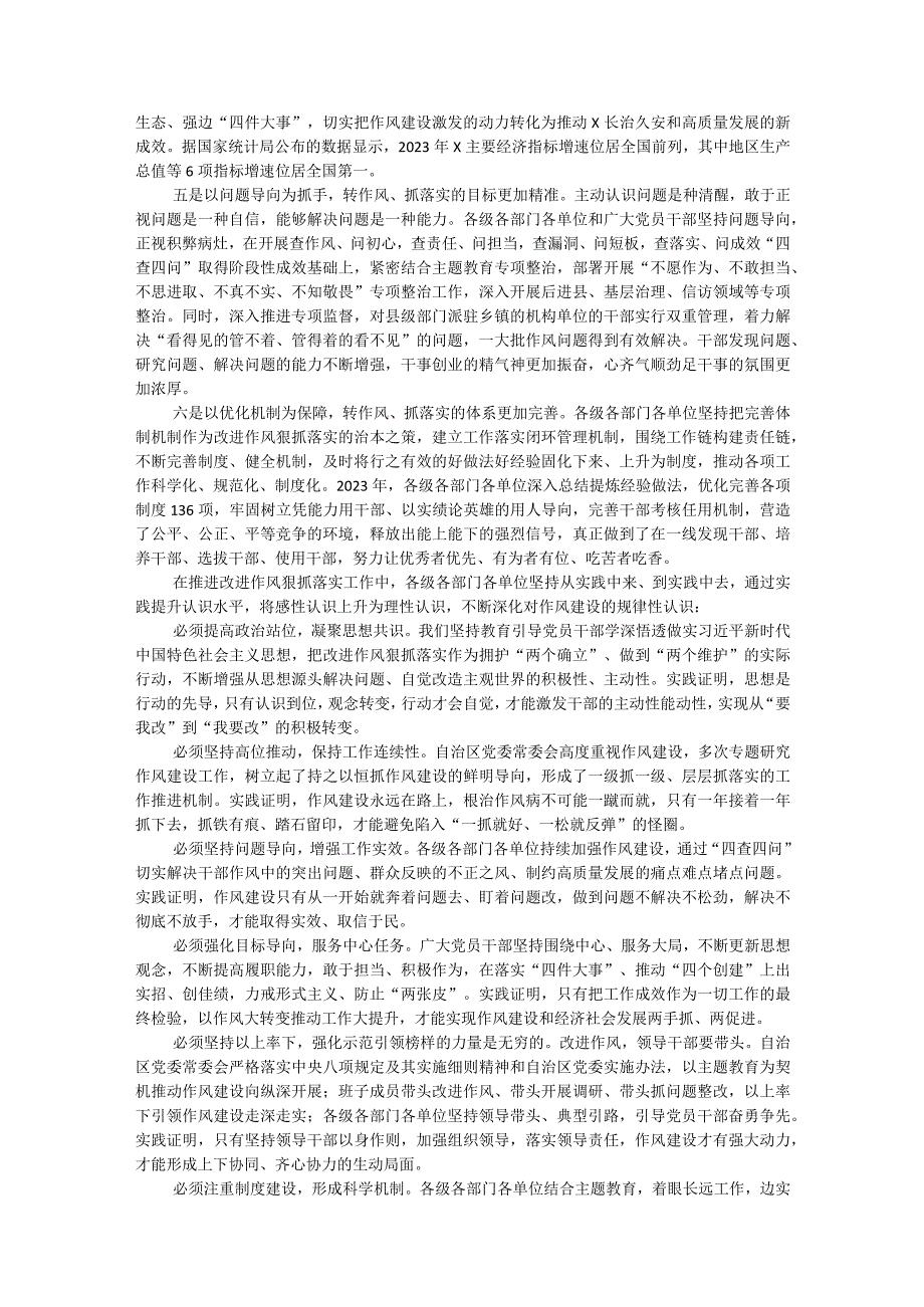 在自治区党委进一步改进作风狠抓落实工作推进会上的讲话.docx_第2页