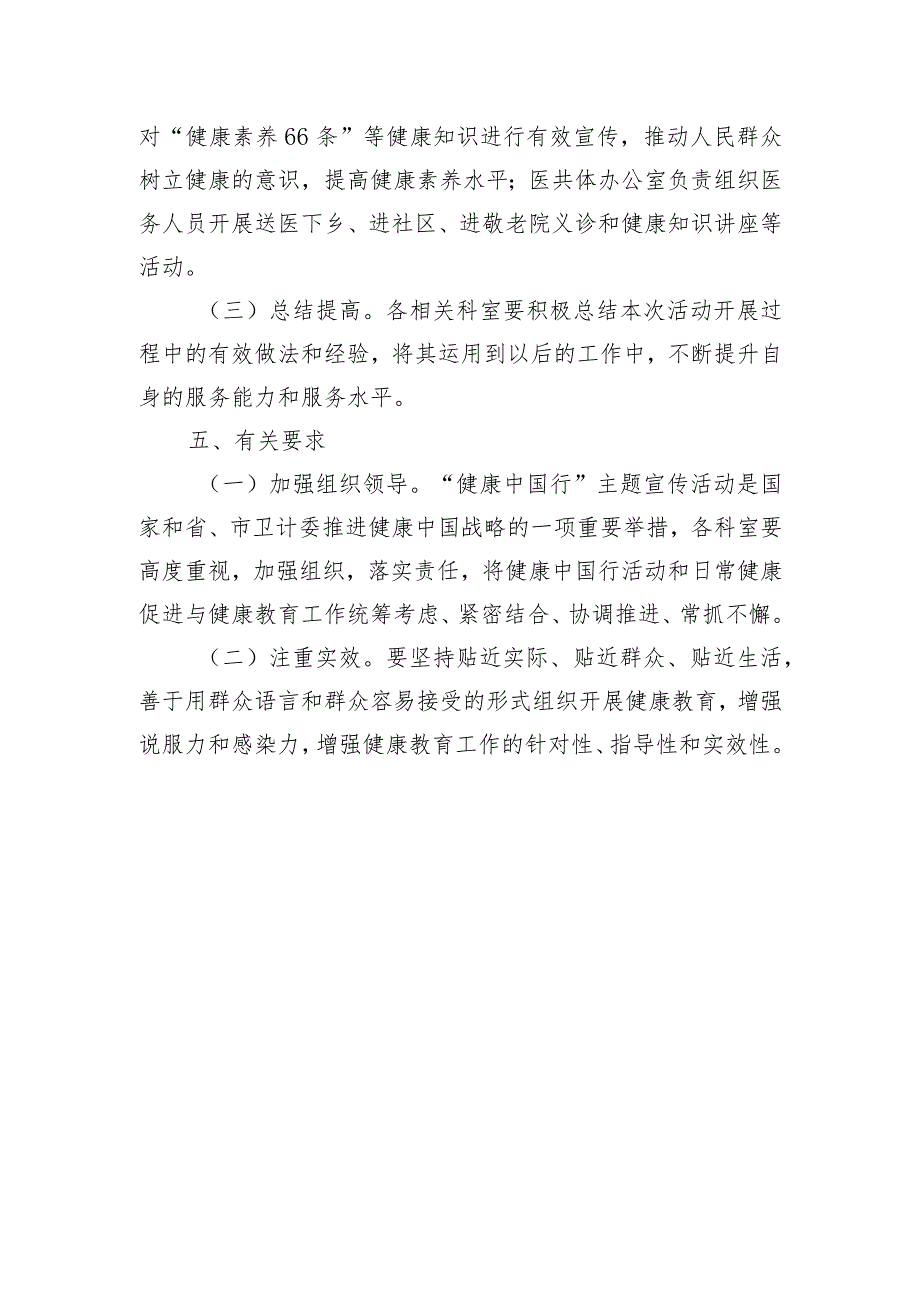 关于印发《县人民医院合理膳食健康教育活动实施方案》的通知.docx_第2页