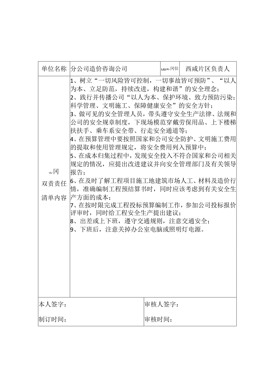 安全一岗双责责任清单.docx_第2页