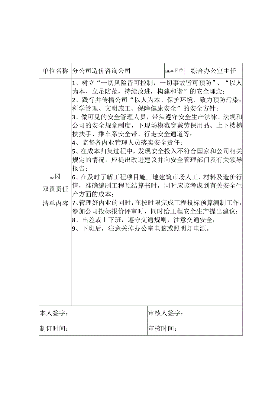 安全一岗双责责任清单.docx_第3页